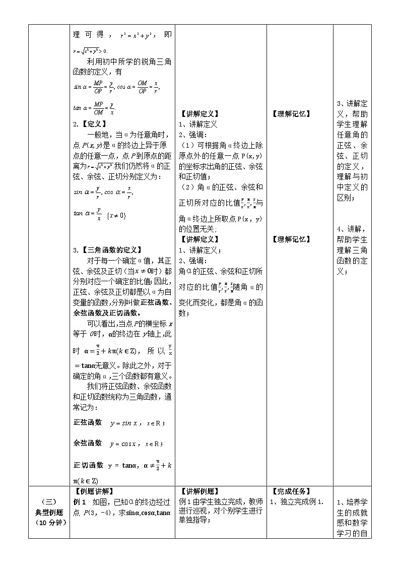 中职数学北师大版基础模块上册5.3 任意角三角函数的定义 课件+教案03