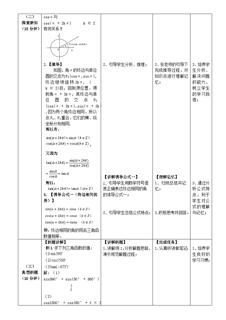 中职数学北师大版基础模块上册5.5 诱导公式 课件+教案03