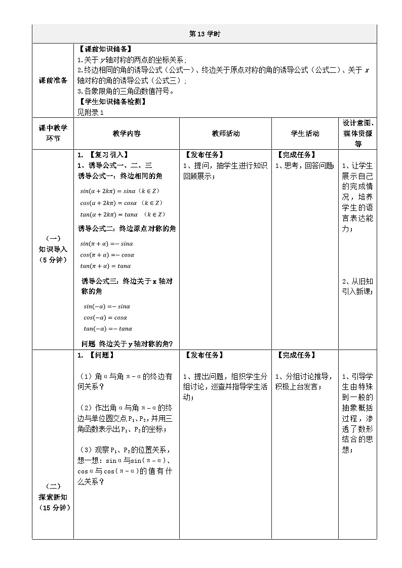 中职数学北师大版基础模块上册5.5 诱导公式 课件+教案02
