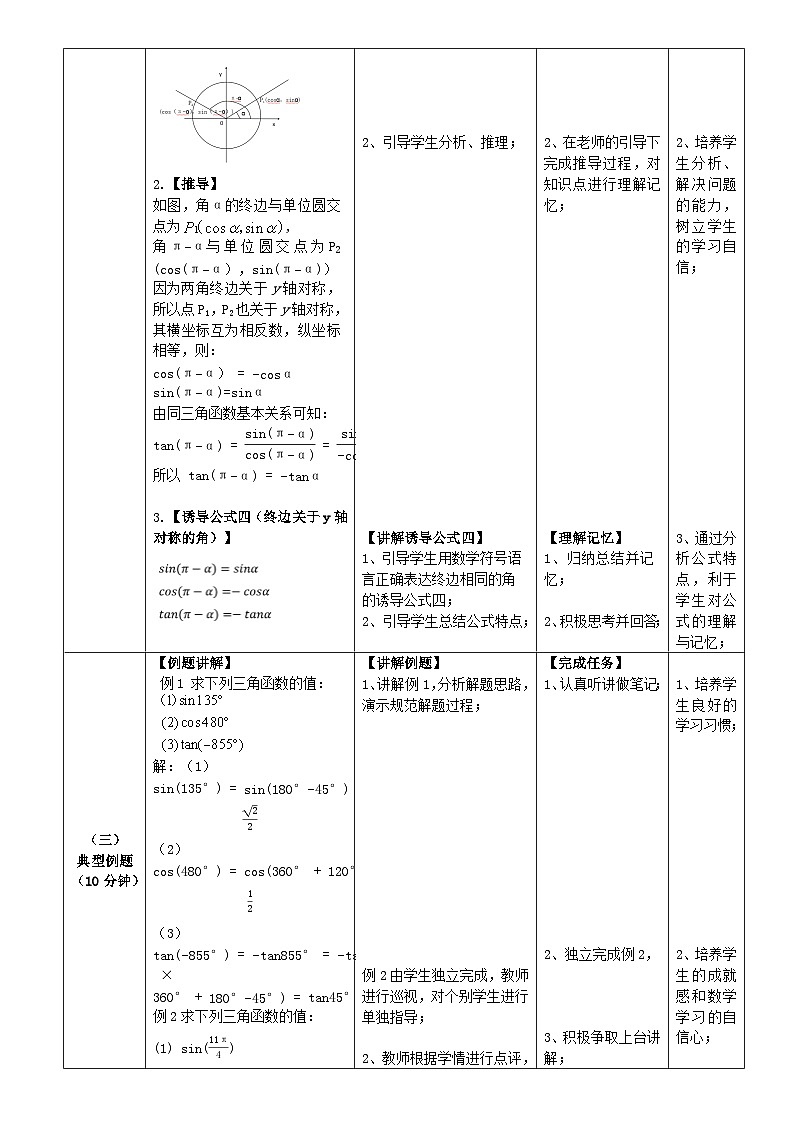 中职数学北师大版基础模块上册5.5 诱导公式 课件+教案03
