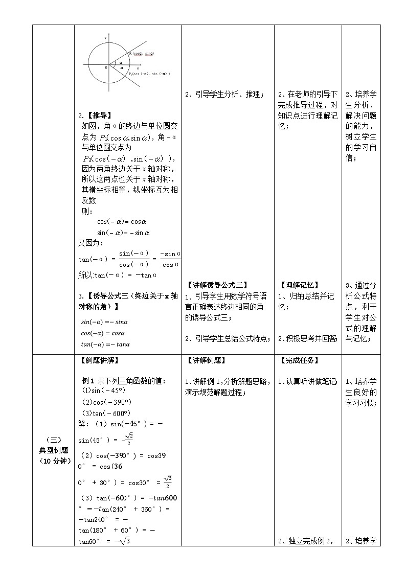 中职数学北师大版基础模块上册5.5 诱导公式 课件+教案03