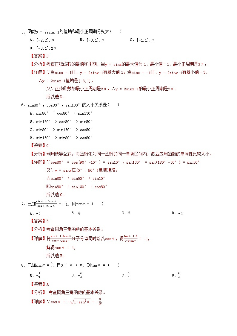 中职数学北师大版基础模块上册 第五章 三角函数 单元检测02