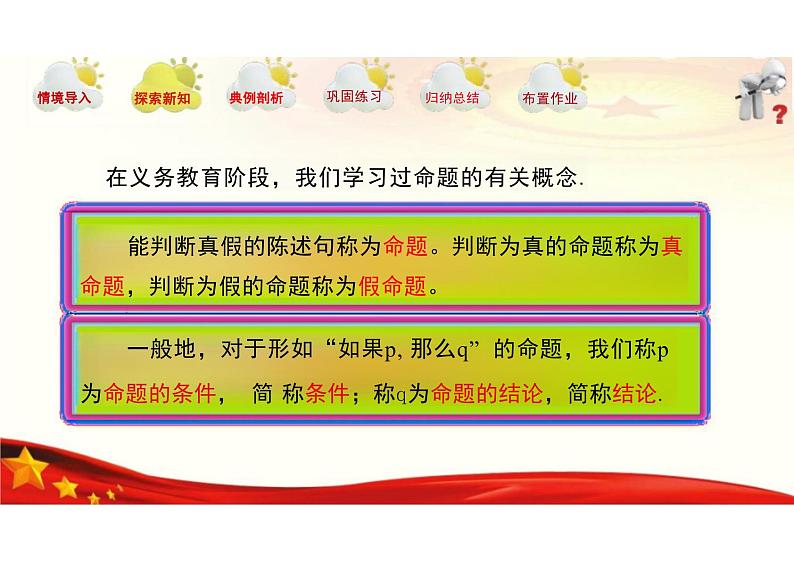 1.1 充分条件和必要条件(同步课件)-【中职专用】高二数学同步精品课堂(高教版2023修订版·拓展模块一上册)第4页
