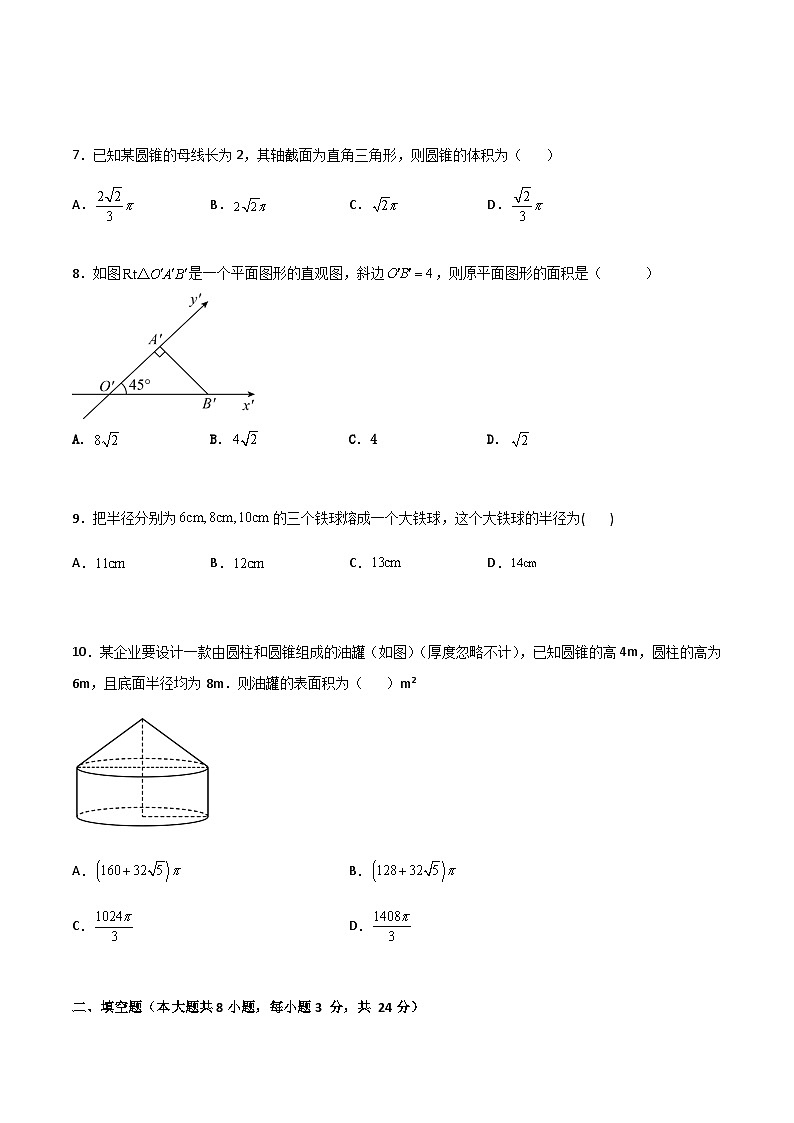 专题03 简单几何体(专题测试)(高教版2021·基础模块下册)(原卷版)第2页