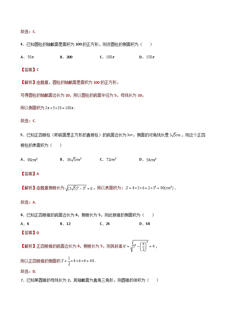 专题03 简单几何体(专题测试)(高教版2021·基础模块下册)(解析版)第2页