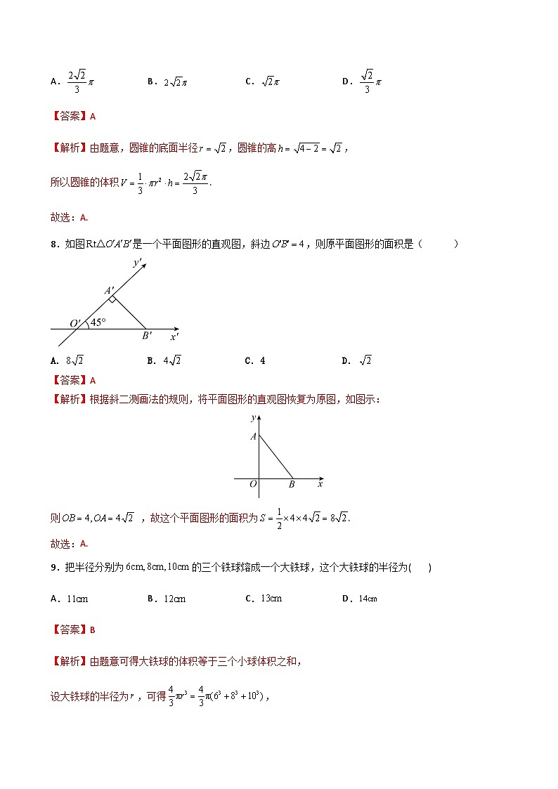 专题03 简单几何体(专题测试)(高教版2021·基础模块下册)(解析版)第3页