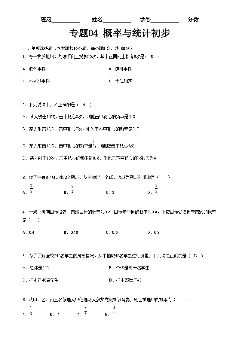 专题04+概率与统计初步（专题测试）-高一数学下学期期末复习讲与练（高教版2021·基础模块下册）