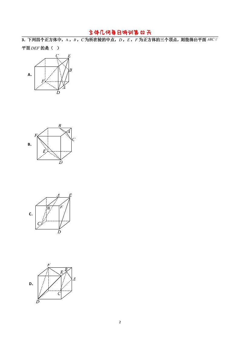 立体几何解答题每日特训第2页