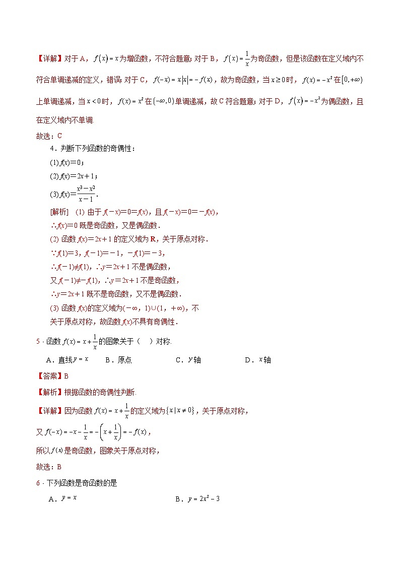 【中职专用】(高教版2021十四五基础模块上册)数学 3.3.2 函数的奇偶性(分层作业)(解析版)第2页