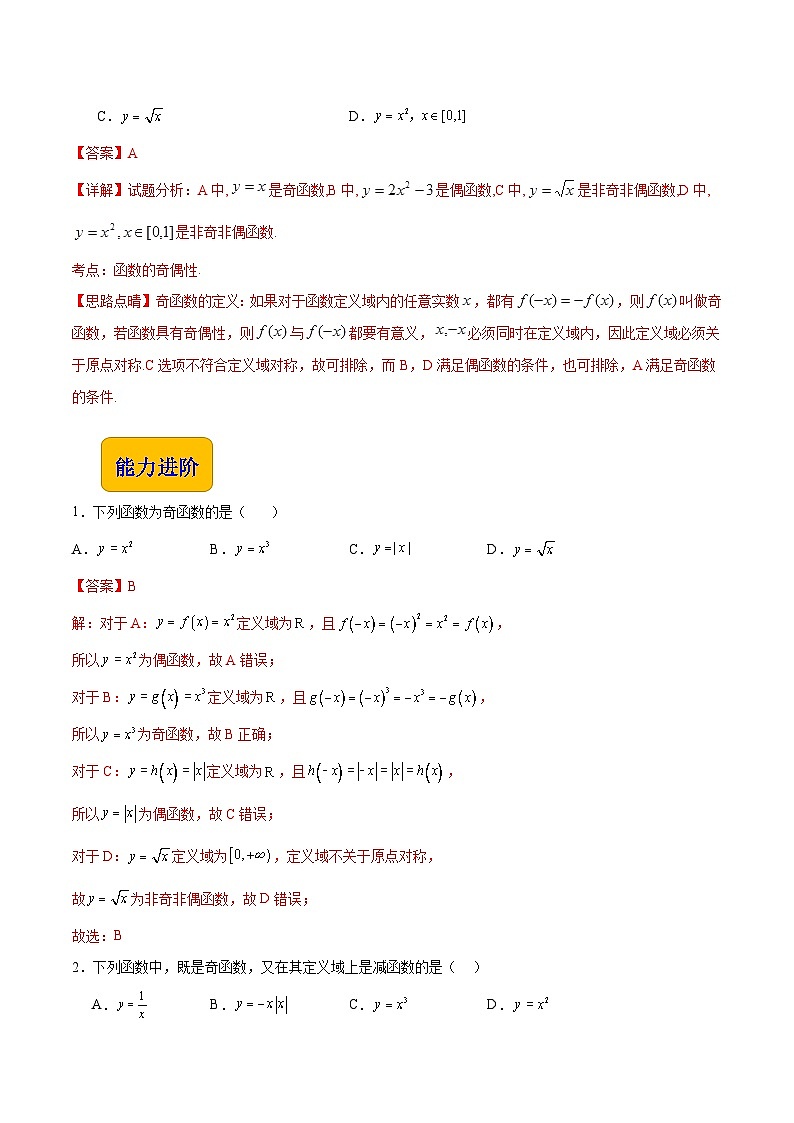 【中职专用】(高教版2021十四五基础模块上册)数学 3.3.2 函数的奇偶性(分层作业)(解析版)第3页
