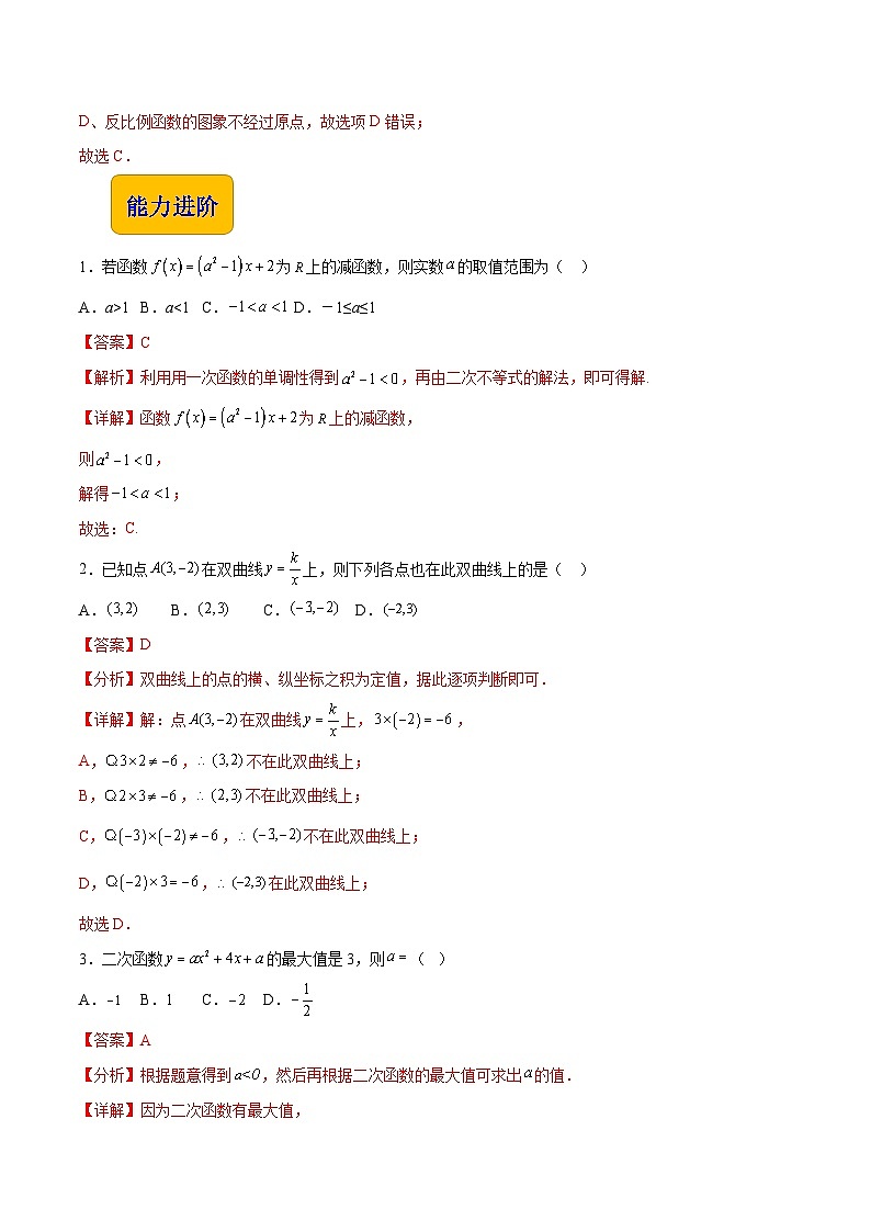【中职专用】(高教版2021十四五基础模块上册)数学 3.3.3几种常见的函数(分层作业)(解析版)第3页