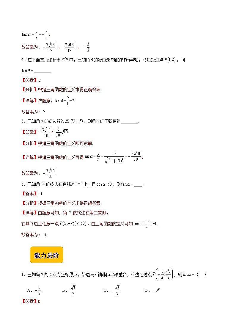 【中职专用】(高教版2021十四五基础模块上册)数学 4.3.1任意角的三角函数定义(分层作业)(解析版)第2页
