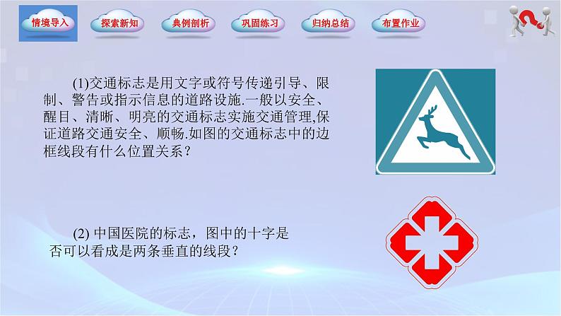 【中职专用】(高教版2021十四五基础模块下册)数学6.3.2 两条直线相交(课件)第2页