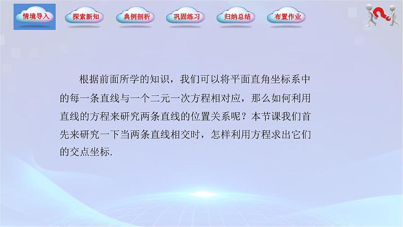 【中职专用】(高教版2021十四五基础模块下册)数学6.3.2 两条直线相交(课件)第3页