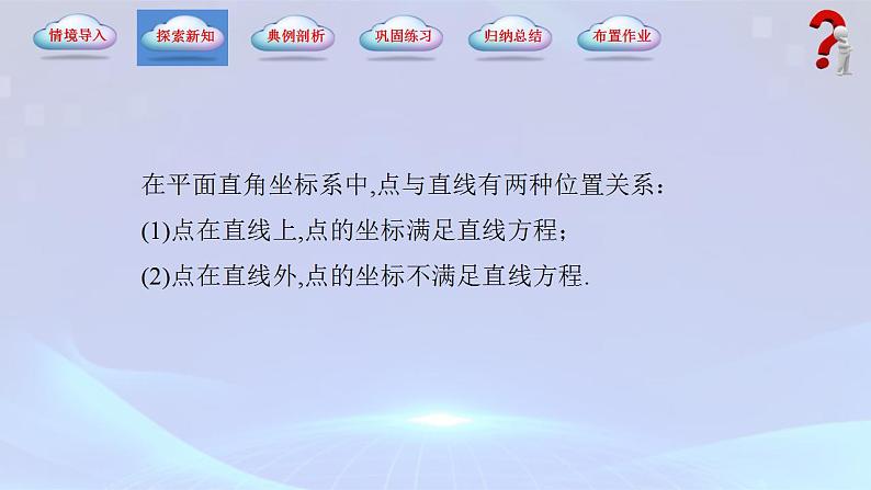 【中职专用】(高教版2021十四五基础模块下册)数学6.3.3 点到直线的距离(课件)04