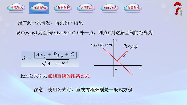 【中职专用】(高教版2021十四五基础模块下册)数学6.3.3 点到直线的距离(课件)06
