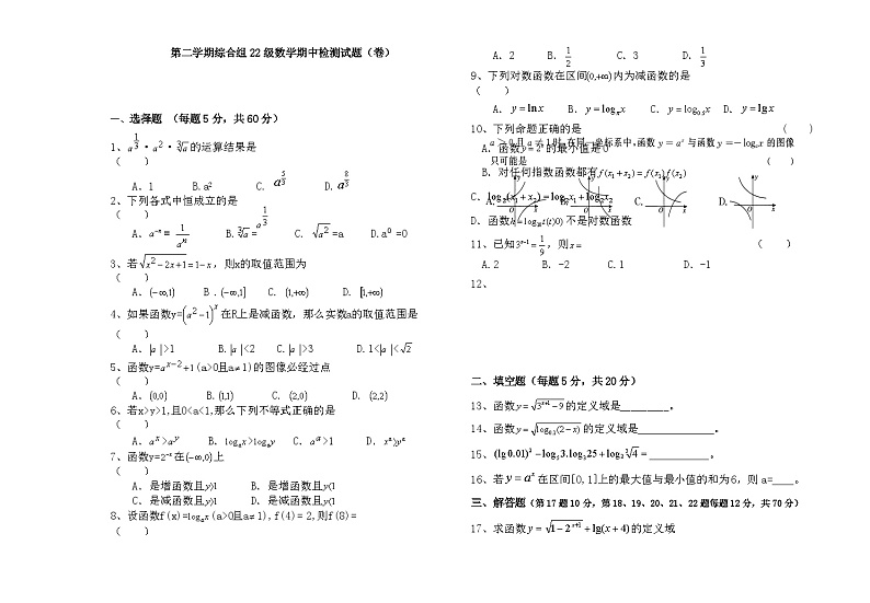 第二学期高一中职数学期末考试模拟测试题含答题卡含答案第1页