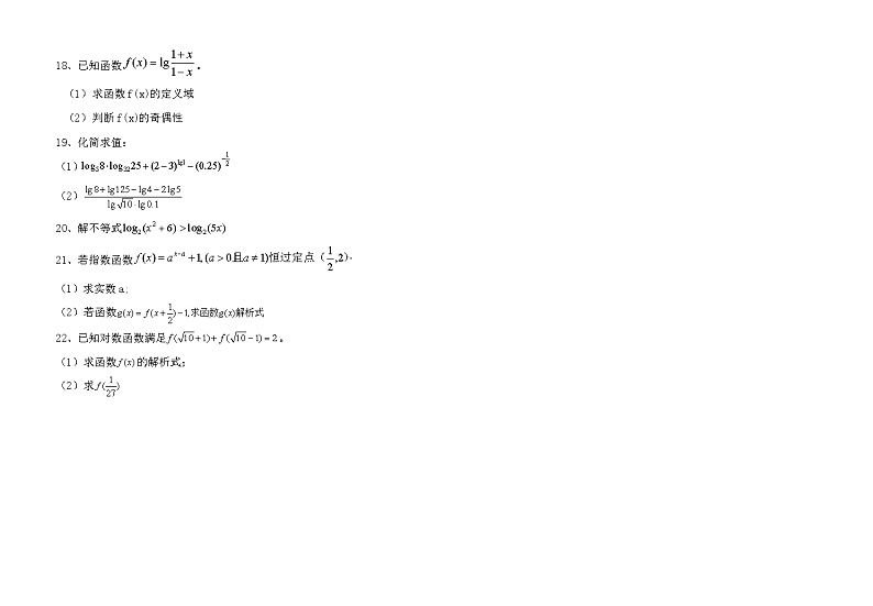 第二学期高一中职数学期末考试模拟测试题含答题卡含答案第2页
