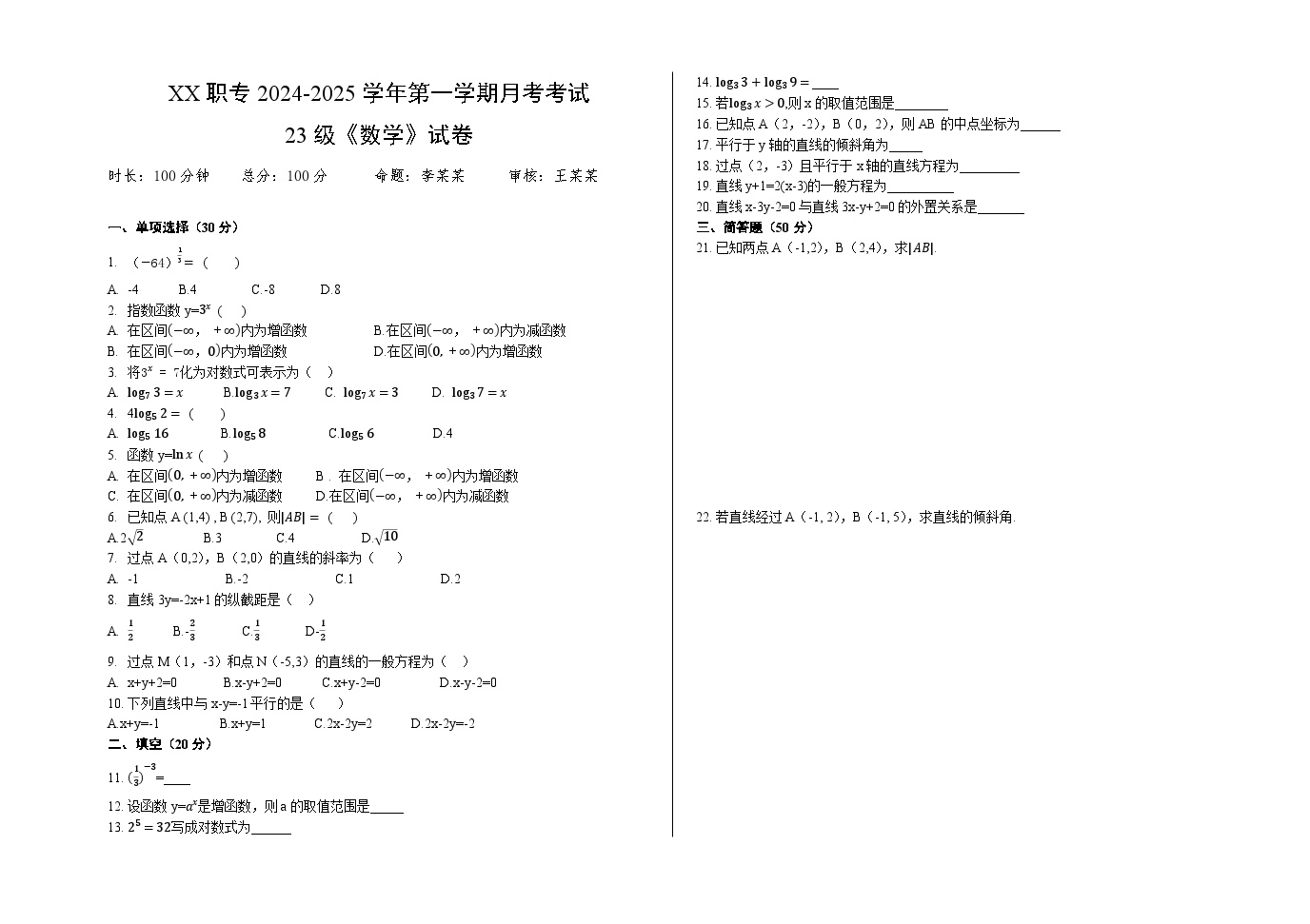 2024-2025学年中职数学高教版第三次月考试卷含答案