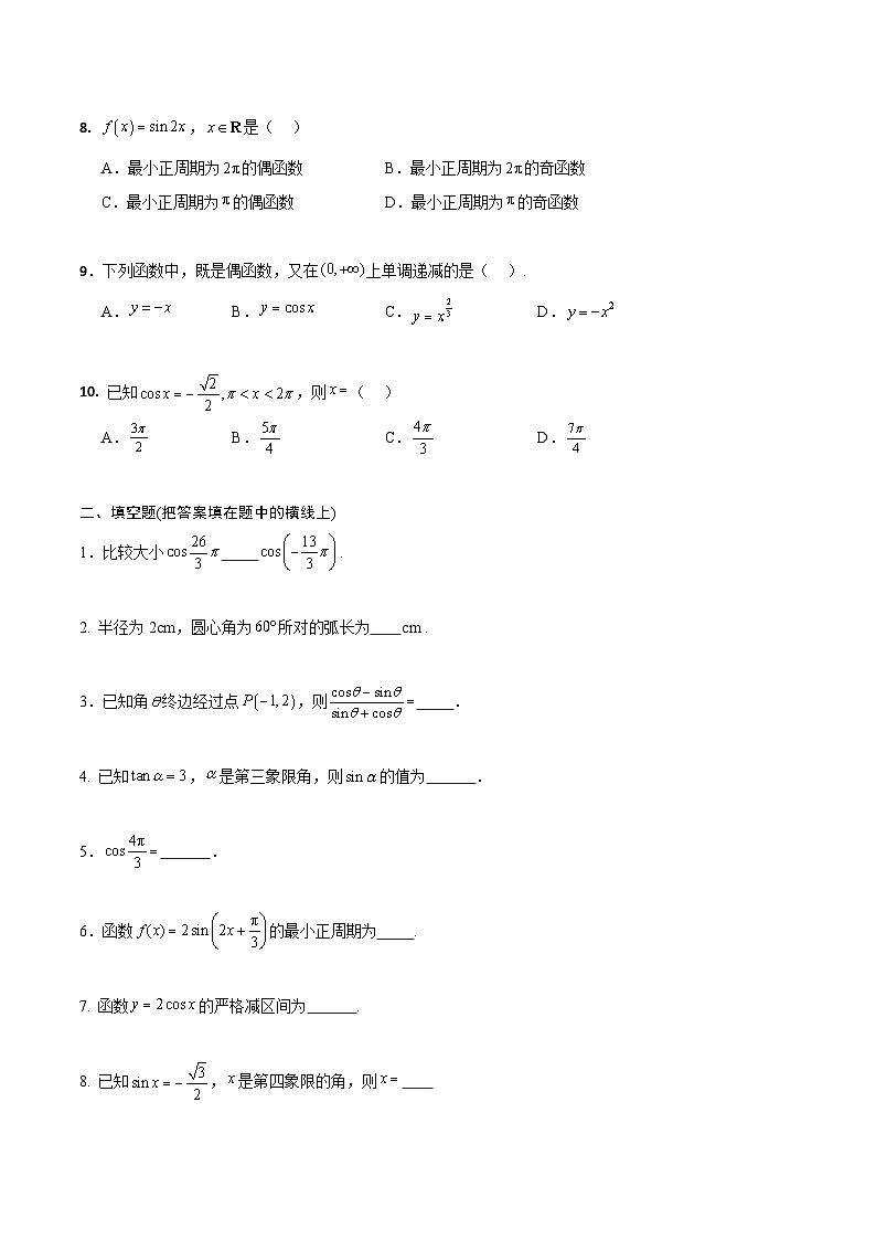 【中职专用】(高教版2021十四五基础模块上册)数学 第4章 三角函数(单元测试)(含解析版)02