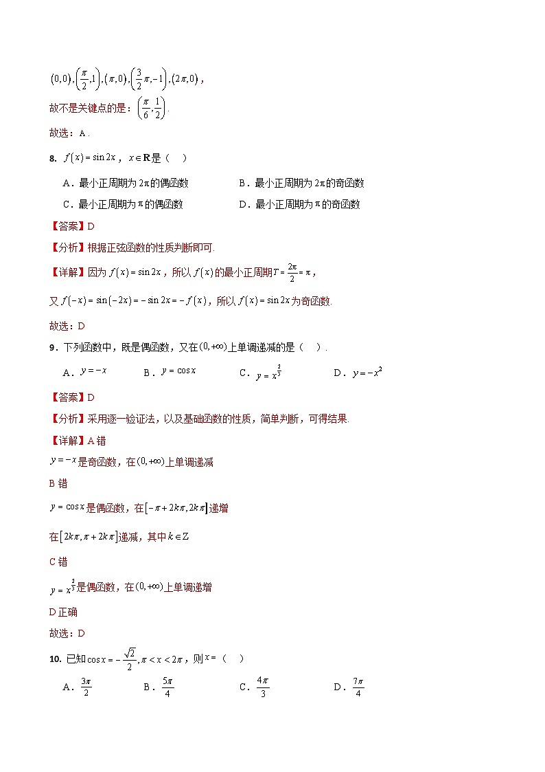 【中职专用】(高教版2021十四五基础模块上册)数学 第4章 三角函数(单元测试)(含解析版)03