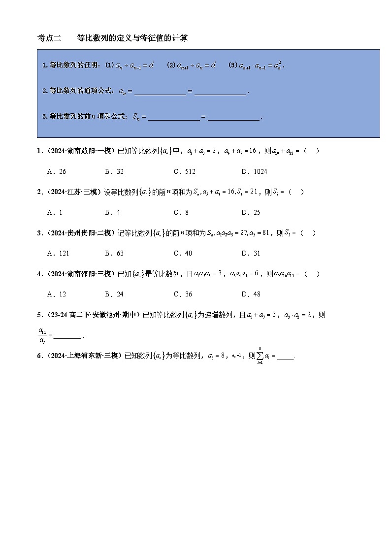 数列知识点与题型总结(原卷版)-A4第3页