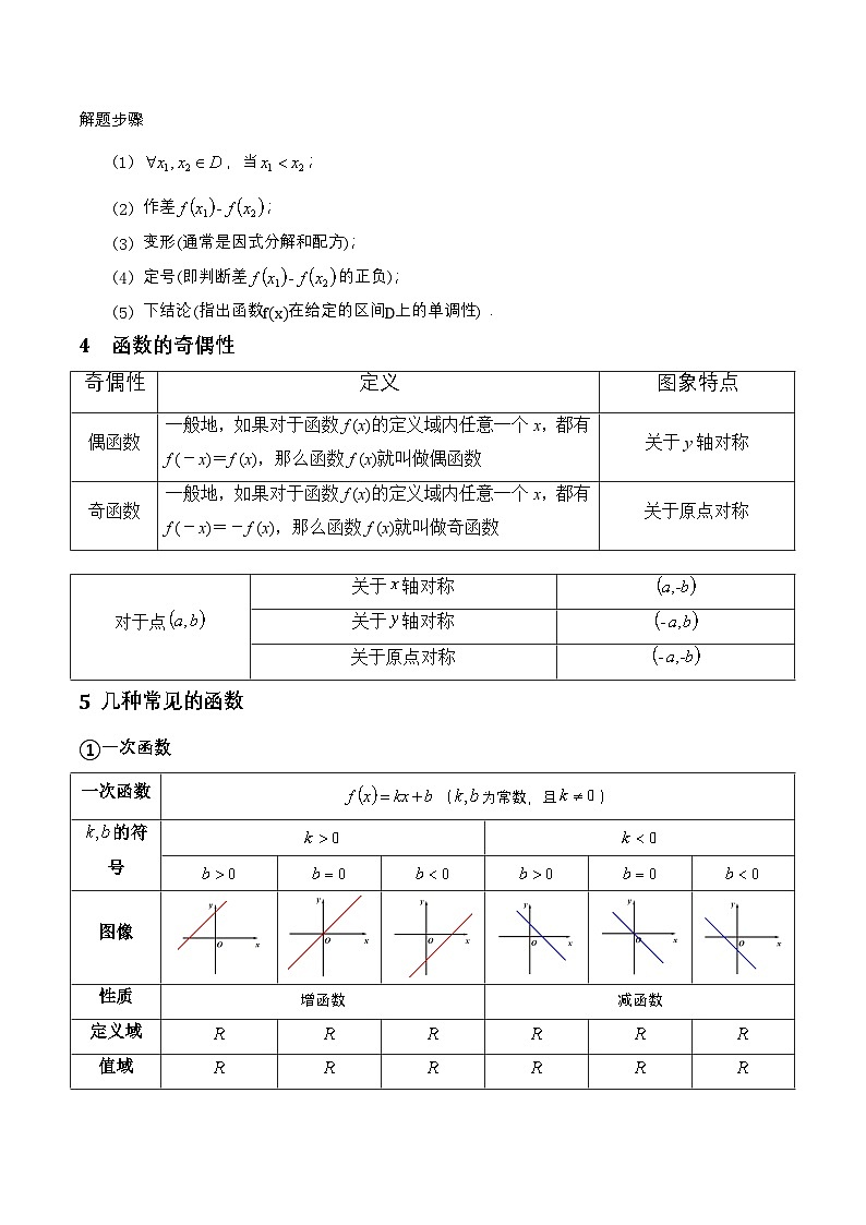 专题03 函数(考点讲析)-【中职专用】2024-2025学年高一数学上学期期末(高教版2023基础模块)(解析版) 第3页