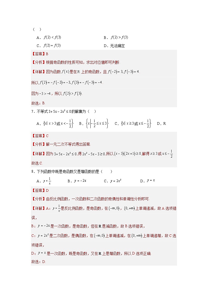 高一数学上学期期末模拟试卷01-【中职专用】2024-2025学年高一数学上学期(高教版2023基础模块)(解析版)第3页