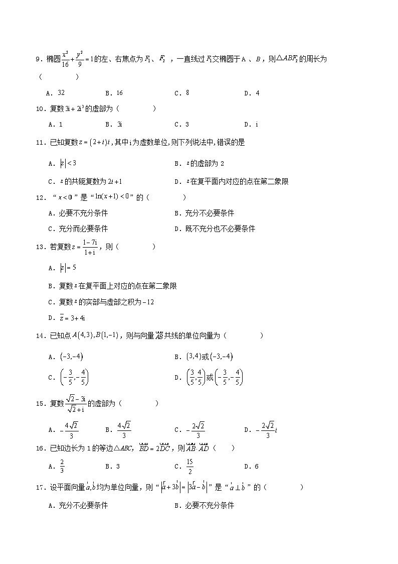 中职高二数学测试卷02(高教版2023拓展模块一上册综合)(原卷版)第2页