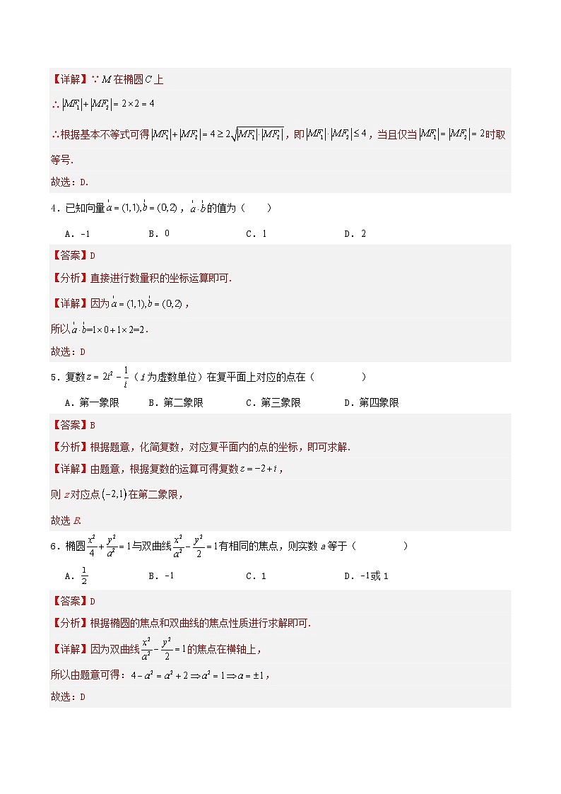 中职高二数学测试卷02(高教版2023拓展模块一上册综合)(解析版)第2页