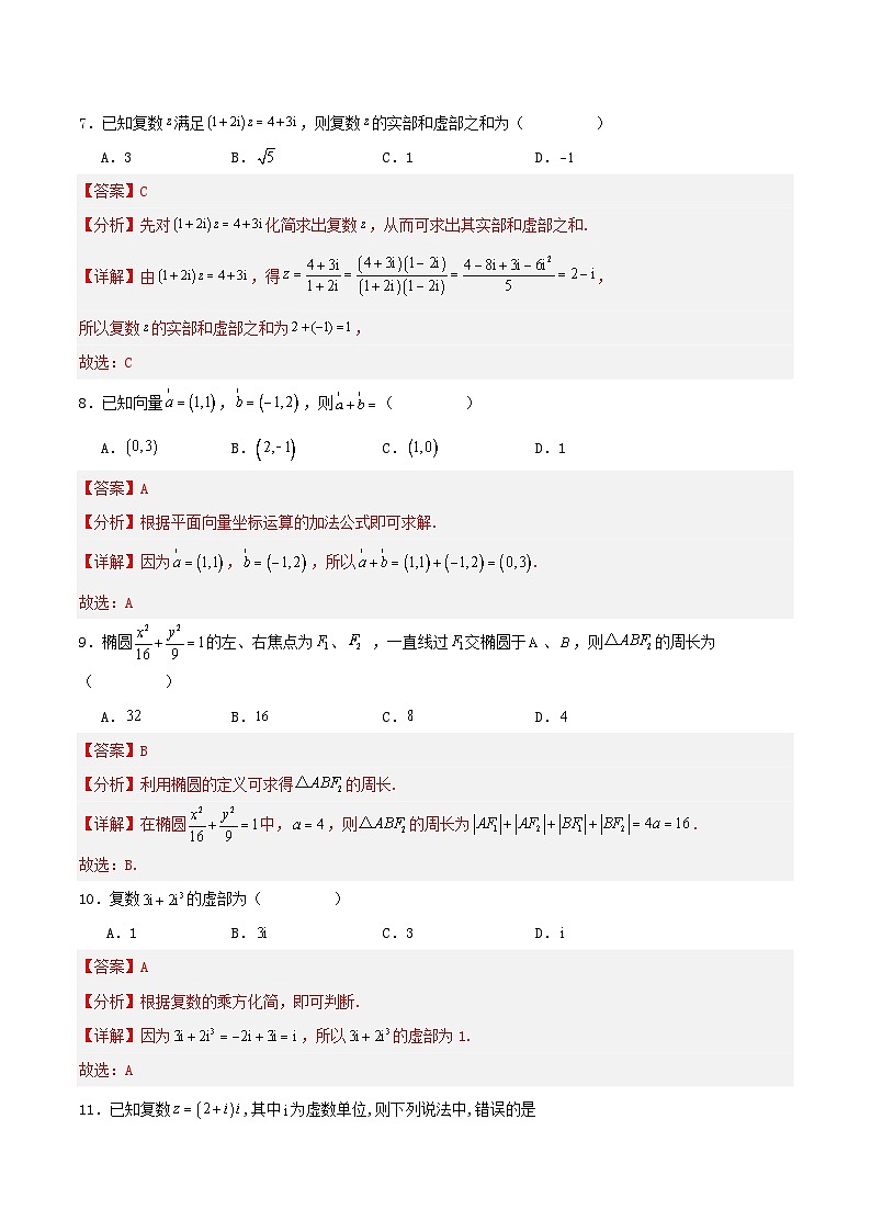 中职高二数学测试卷02(高教版2023拓展模块一上册综合)(解析版)第3页