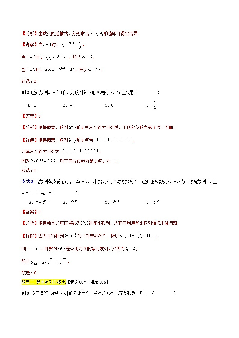 专题练习02 数列-【中职专用】中职高二数学(高教版2023拓展模块一下册)(解析版)第2页