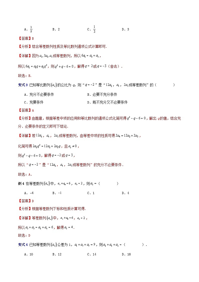专题练习02 数列-【中职专用】中职高二数学(高教版2023拓展模块一下册)(解析版)第3页