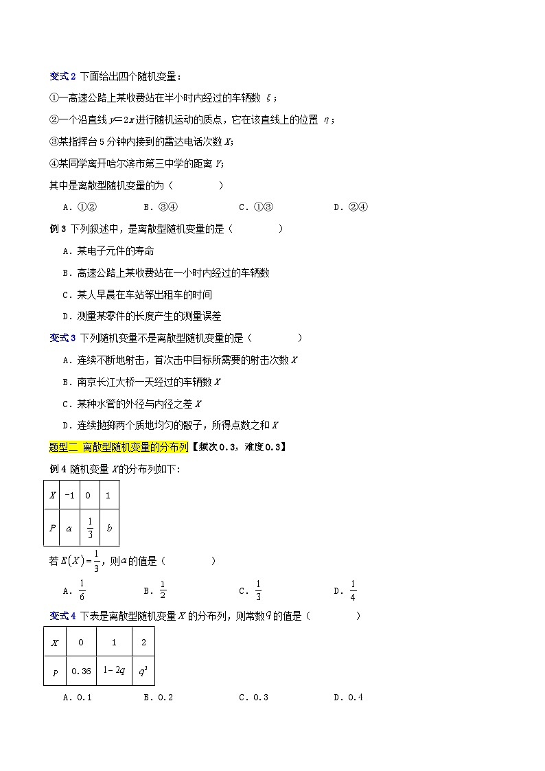 专题练习04 随机变量及其分布-【中职专用】中职高二数学(高教版2023拓展模块一下册)(原卷版)第2页