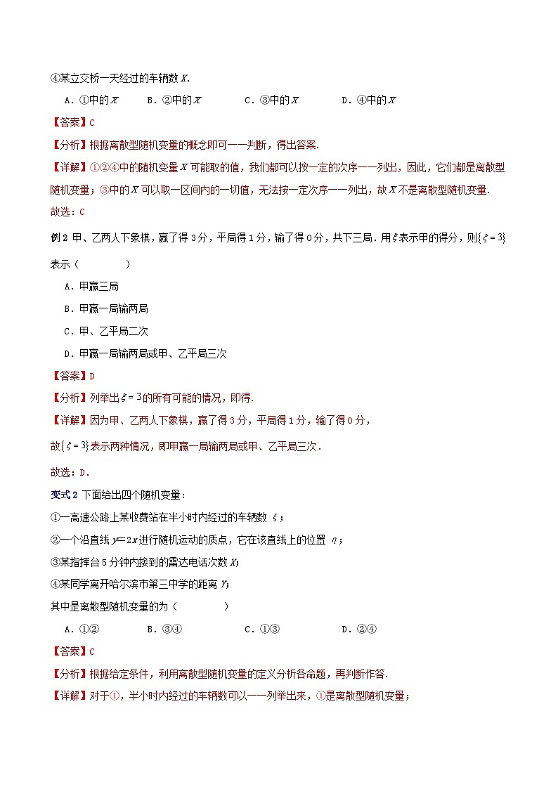 专题练习04 随机变量及其分布-【中职专用】中职高二数学(高教版2023拓展模块一下册)(解析版)第2页