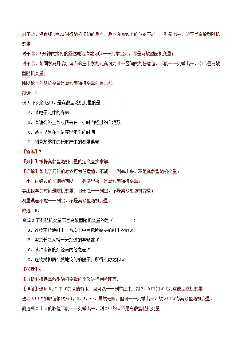 专题练习04 随机变量及其分布-【中职专用】中职高二数学(高教版2023拓展模块一下册)(解析版)第3页