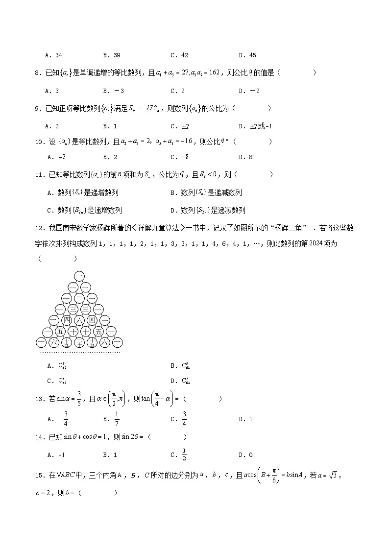中职高二数学测试卷02(高教版2023拓展模块一下册全部)(原卷版)第2页