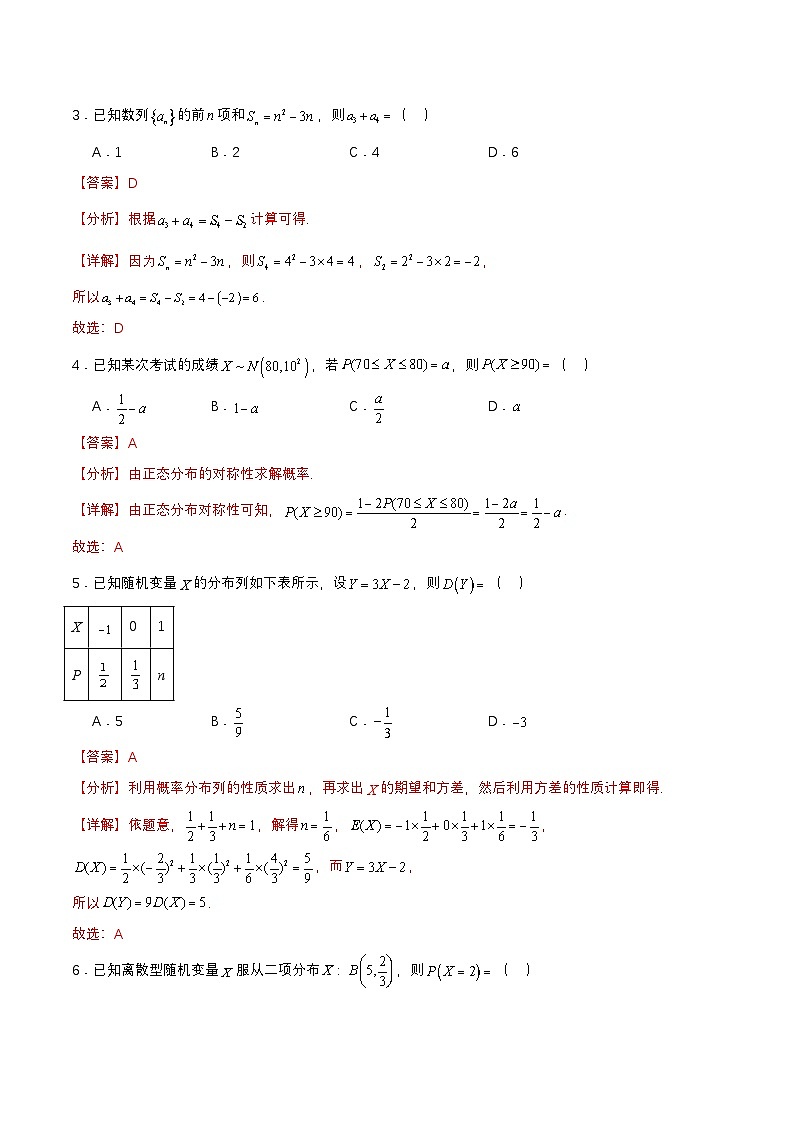 中职高二数学测试卷02(高教版2023拓展模块一下册全部)(解析版)第2页