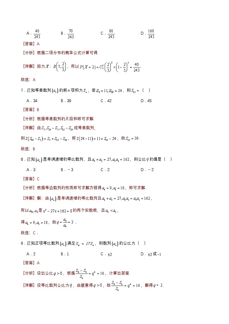 中职高二数学测试卷02(高教版2023拓展模块一下册全部)(解析版)第3页