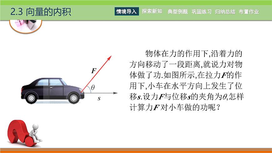 2.3向量的內(nèi)積 中職數(shù)學(xué)高教版（2021~十四五）拓展模塊一上冊PPT課件第2頁