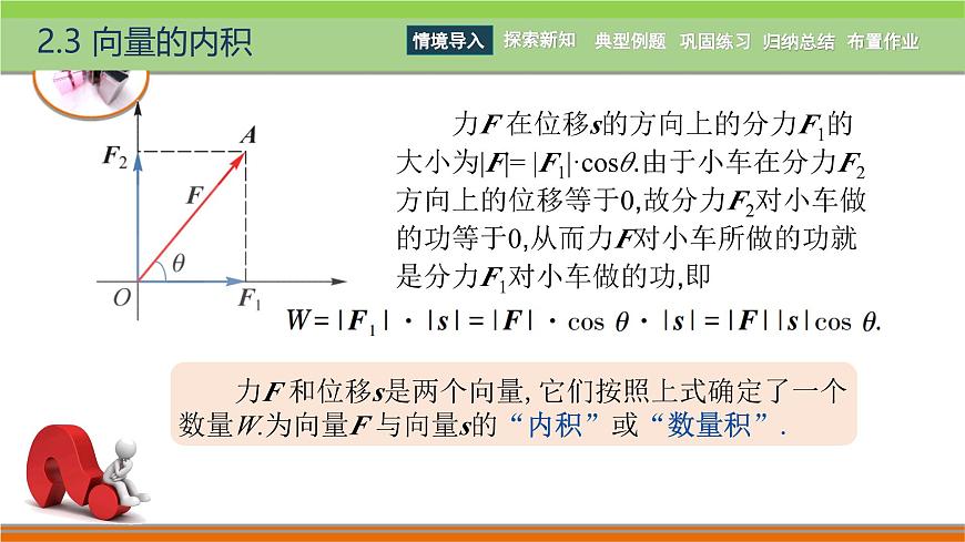 2.3向量的內(nèi)積 中職數(shù)學(xué)高教版（2021~十四五）拓展模塊一上冊PPT課件第3頁
