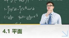 中职数学高教版（2021·十四五）拓展模块一（上册）第4章 立体几何4.1 平面4.1.1 平面的特征和表示精品ppt课件
