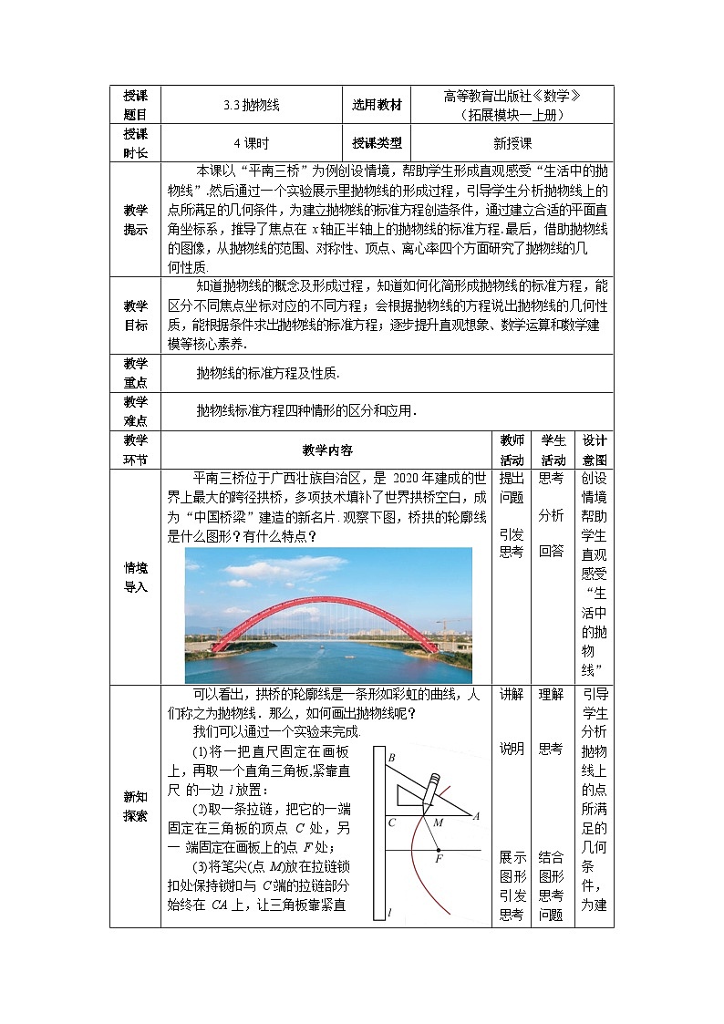 3.3抛物线 中职数学高教版(2021~十四五)拓展模块一上册教案第1页