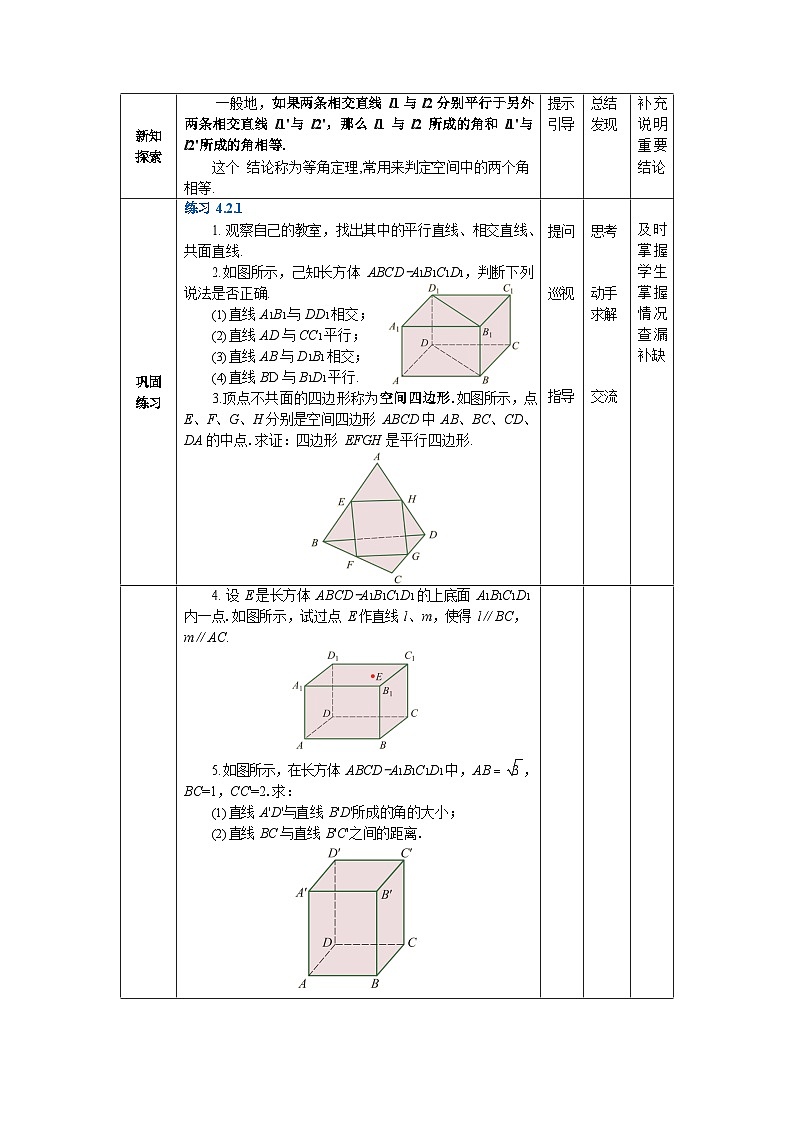 4.2直线与直线的位置关系 中职数学高教版(2021~十四五)拓展模块一上册教案第3页