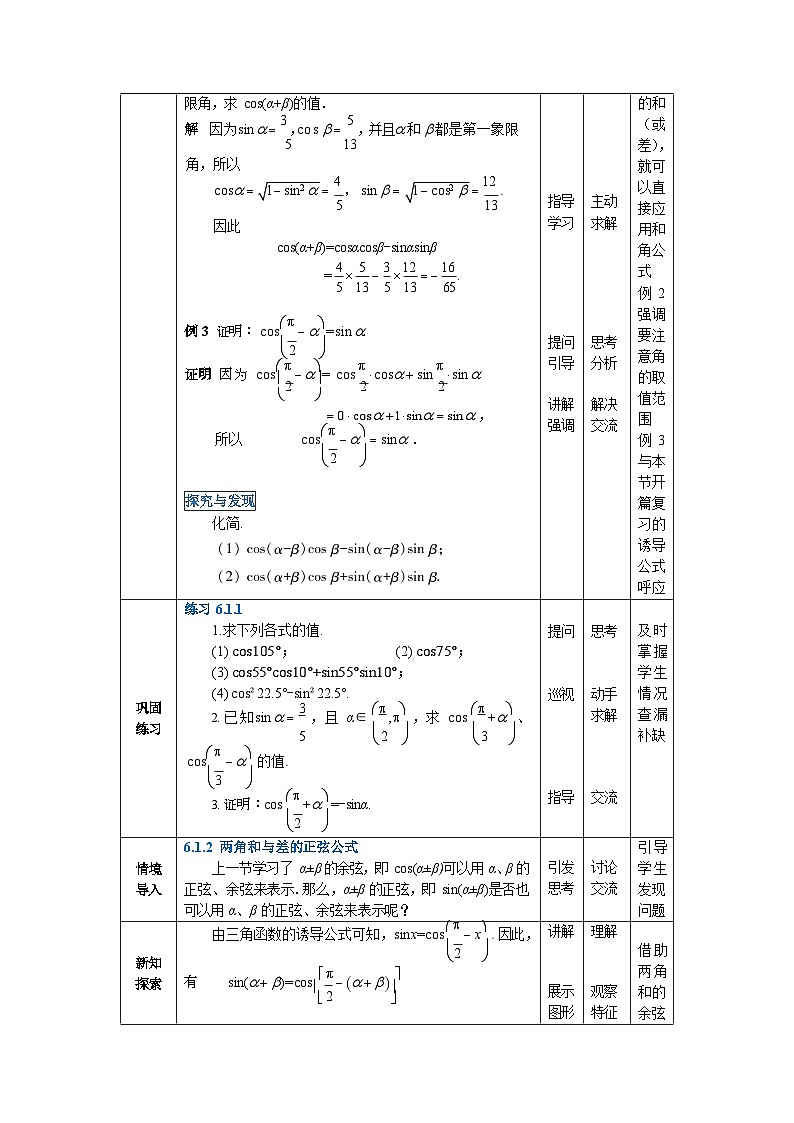 6.1和角公式 中职数学高教版(2021~十四五)拓展模块一下册教案第3页