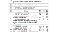 高教版（2021·十四五）拓展模块一（下册）6.4 解三角形一等奖教案