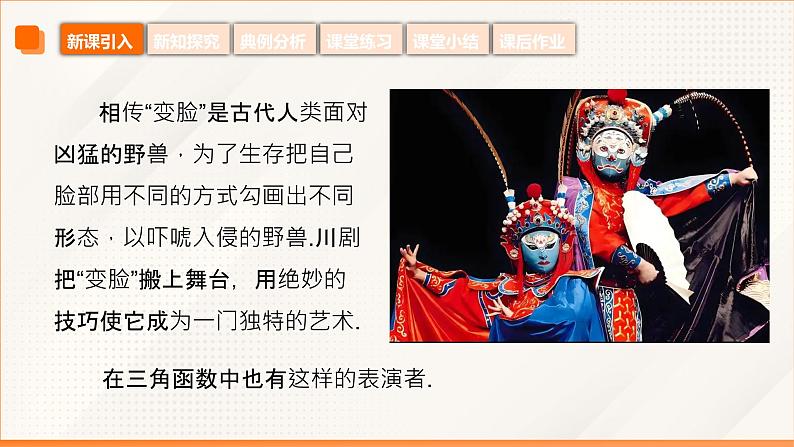 6.1.2 两角和与差的正弦公式(同步课件)-【中职专用】高二数学同步精品课堂(高教版2023修订版·拓展模块一下册)第5页