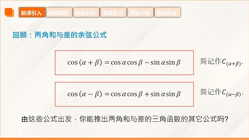 6.1.2 两角和与差的正弦公式(同步课件)-【中职专用】高二数学同步精品课堂(高教版2023修订版·拓展模块一下册)第6页