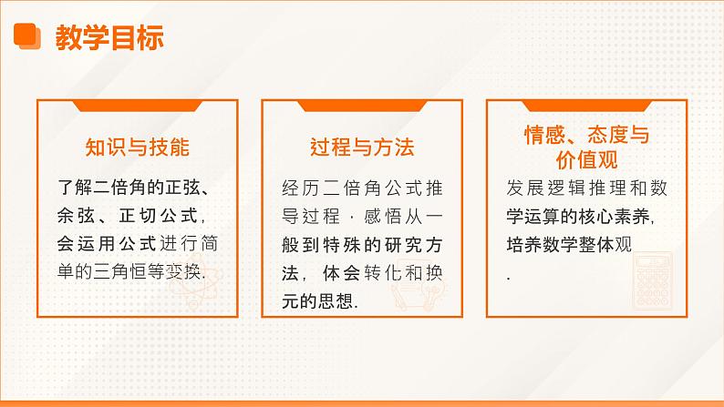 6.2 二倍角公式(同步课件)-【中职专用】高二数学同步精品课堂(高教版2023修订版·拓展模块一下册)第3页