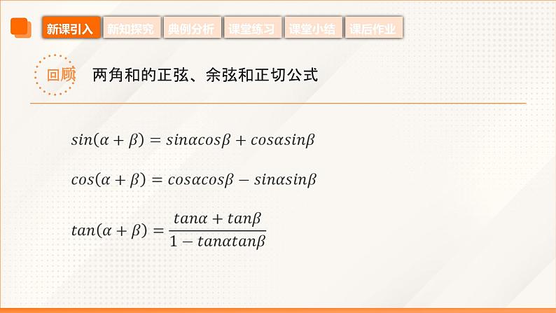 6.2 二倍角公式(同步课件)-【中职专用】高二数学同步精品课堂(高教版2023修订版·拓展模块一下册)第5页